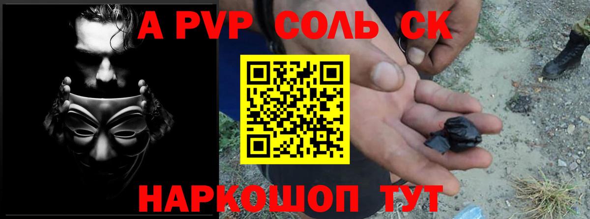 A PVP  А ПВП крисы CK  Вход с VPN  A-PVP Crystall  A-PVP Соль  Шатура 