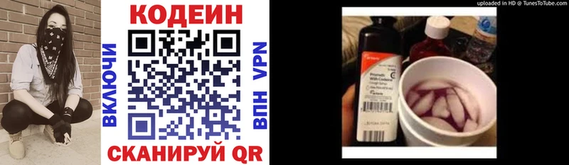 Кодеин напиток Lean (лин)  даркнет официальный сайт  Шатура  купить наркотик  МЕГА онион 
