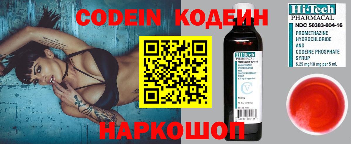 Кодеиновый сироп Lean Purple Drank  Codein Purple Drank  Вход с VPN  Шатура 