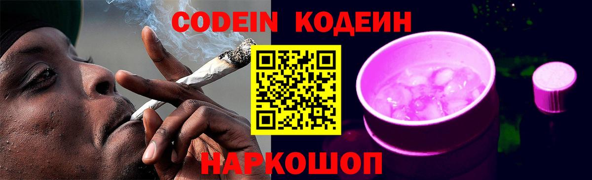 Codein Purple Drank Шатура