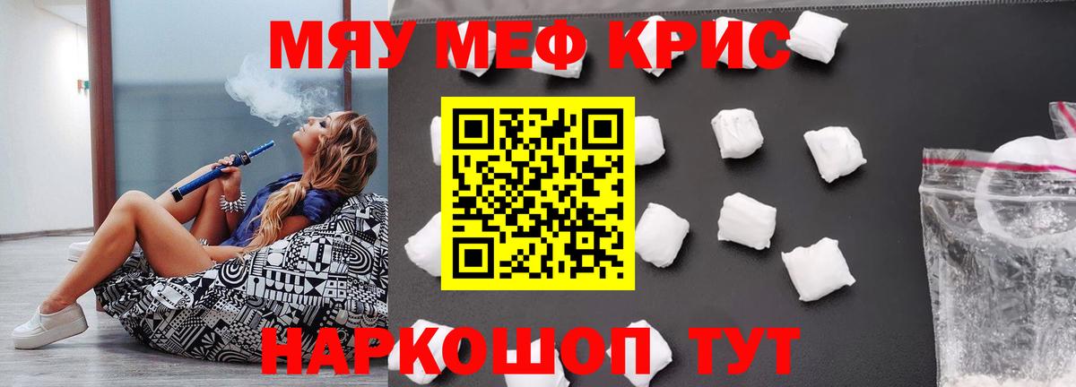 Меф кристаллы  Меф мука  Меф  Мефедрон  Вход с VPN  купить закладку  Шатура 
