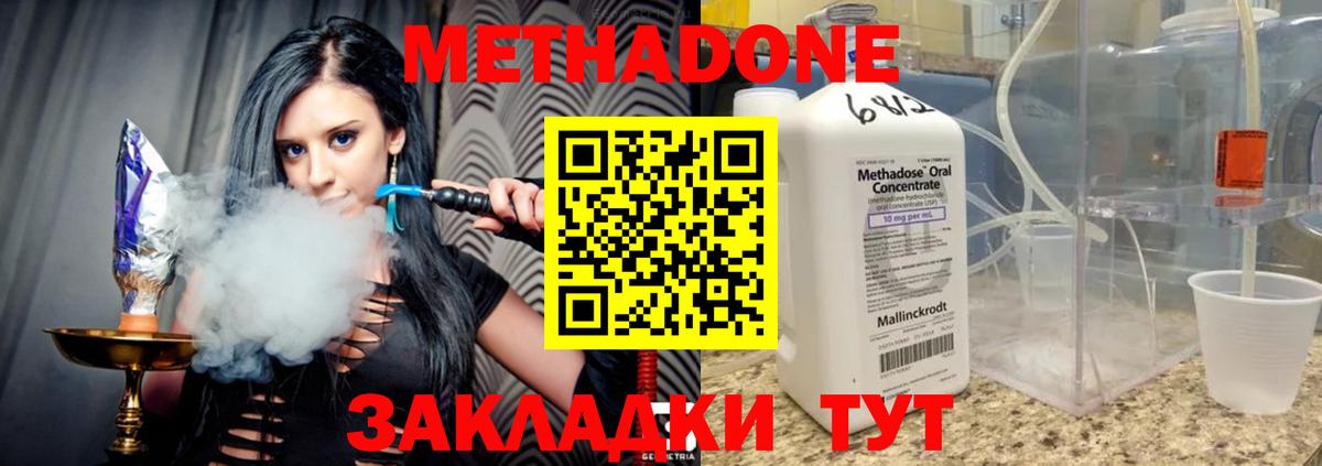 МЕТАДОН кристалл  МЕТАДОН кристалл  Вход с VPN  Шатура 