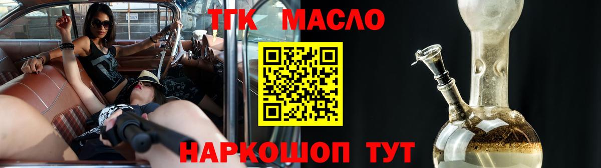 ТГК гашишное масло Шатура